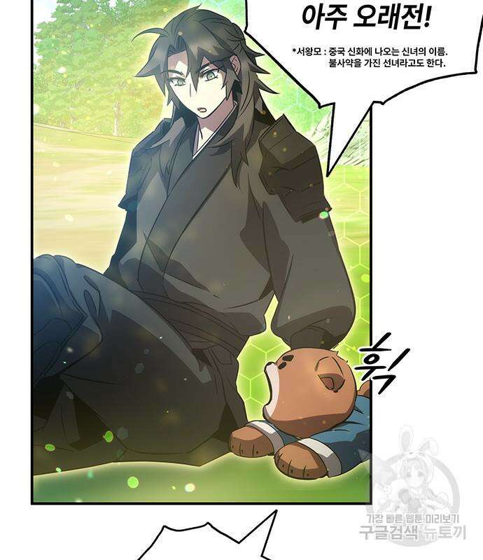 약빨이 신선함 40화 51