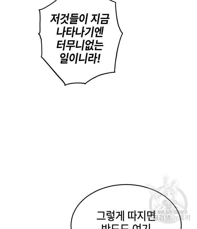 약빨이 신선함 40화 52
