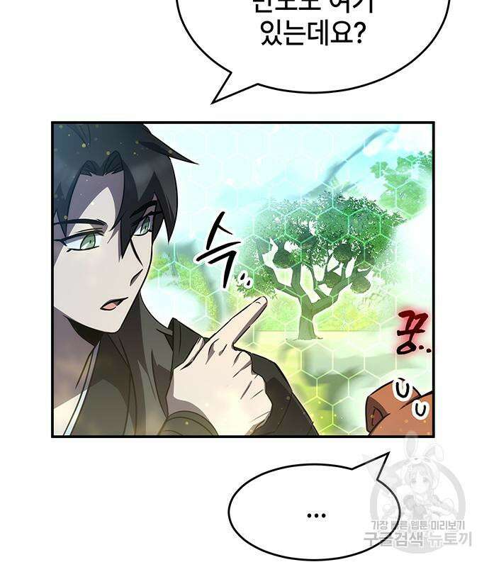 약빨이 신선함 40화 53