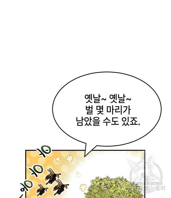 약빨이 신선함 40화 54