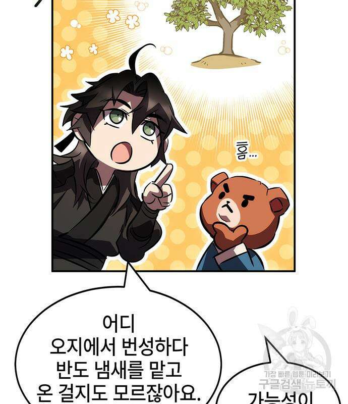 약빨이 신선함 40화 55
