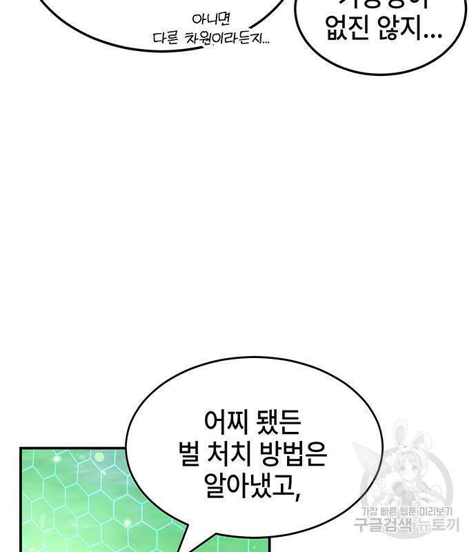약빨이 신선함 40화 56