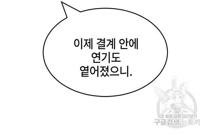 약빨이 신선함 40화 58
