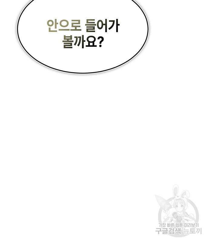 약빨이 신선함 40화 61