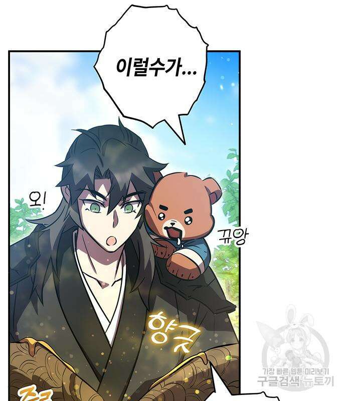 약빨이 신선함 40화 65