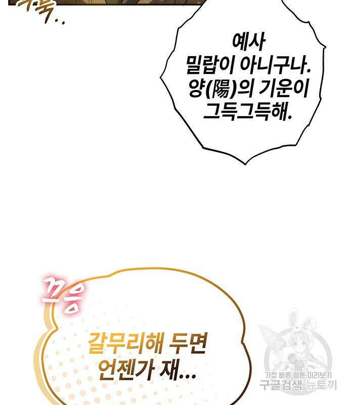 약빨이 신선함 40화 66