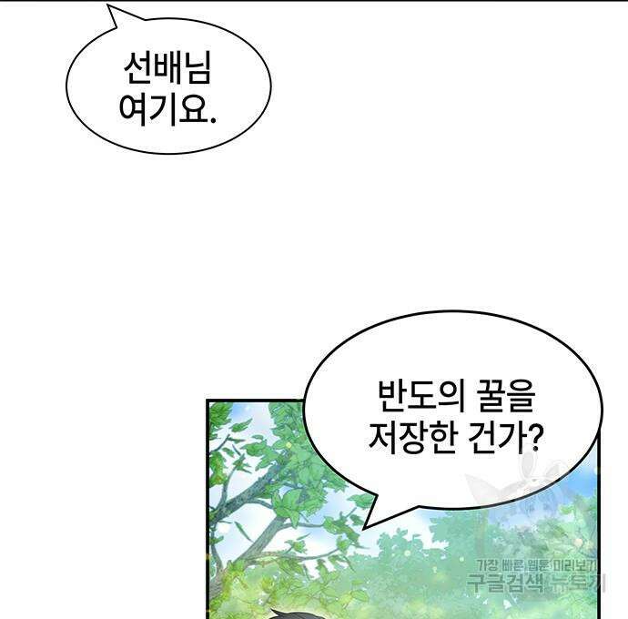 약빨이 신선함 40화 68