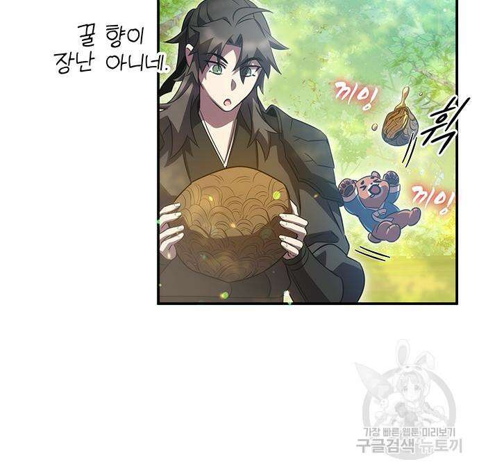 약빨이 신선함 40화 69