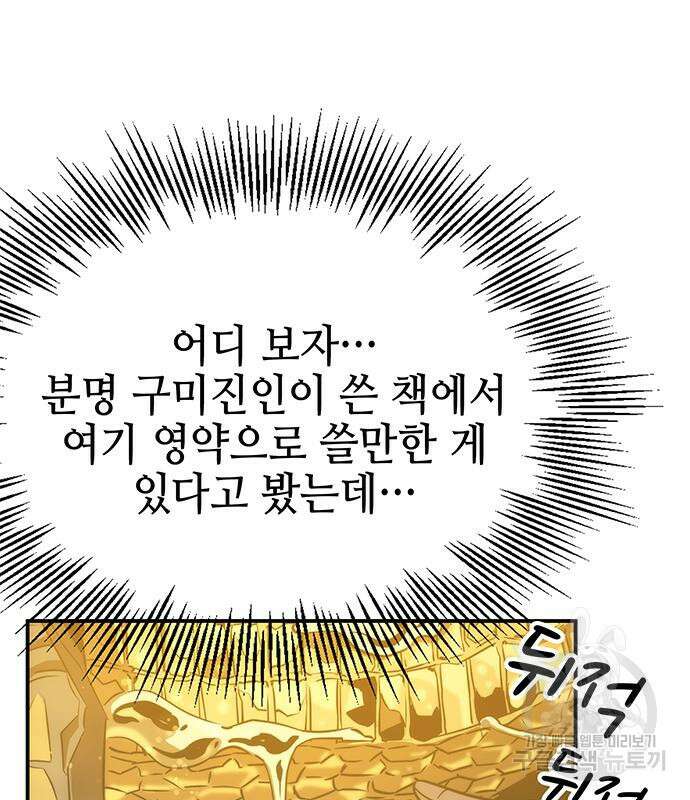 약빨이 신선함 40화 70