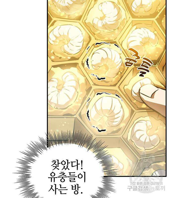 약빨이 신선함 40화 72