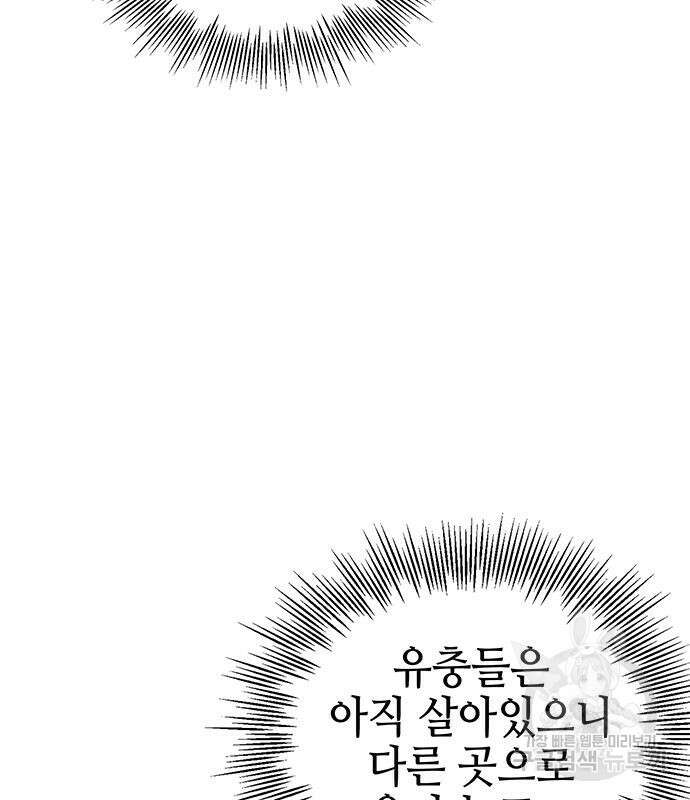 약빨이 신선함 40화 73