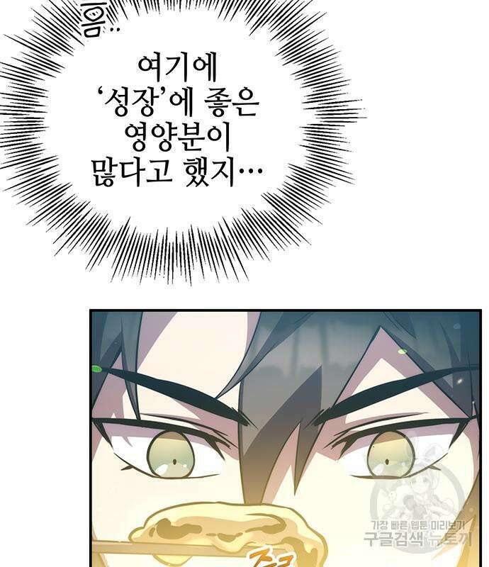 약빨이 신선함 40화 75
