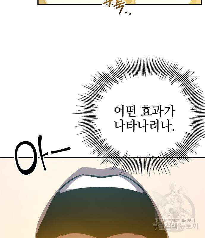 약빨이 신선함 40화 76