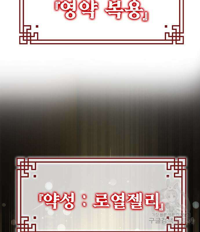 약빨이 신선함 40화 78