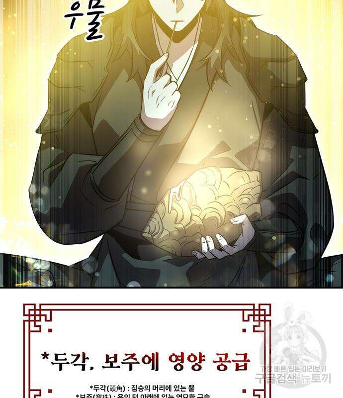 약빨이 신선함 40화 80