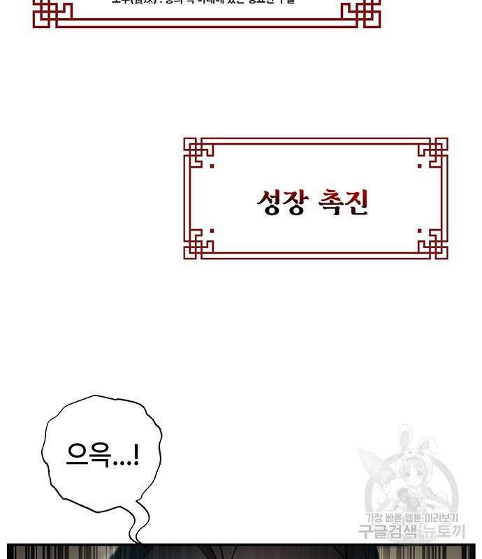 약빨이 신선함 40화 81