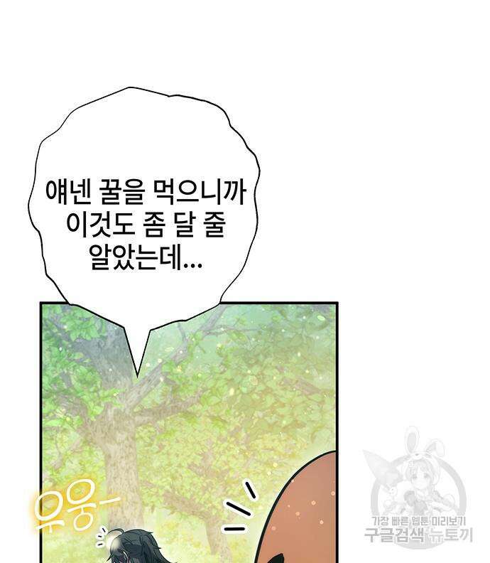 약빨이 신선함 40화 83