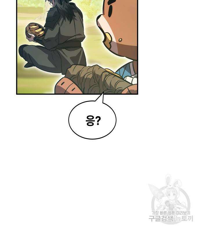 약빨이 신선함 40화 84