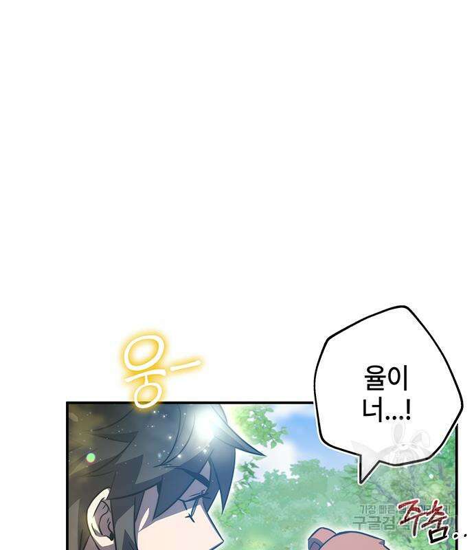 약빨이 신선함 40화 85