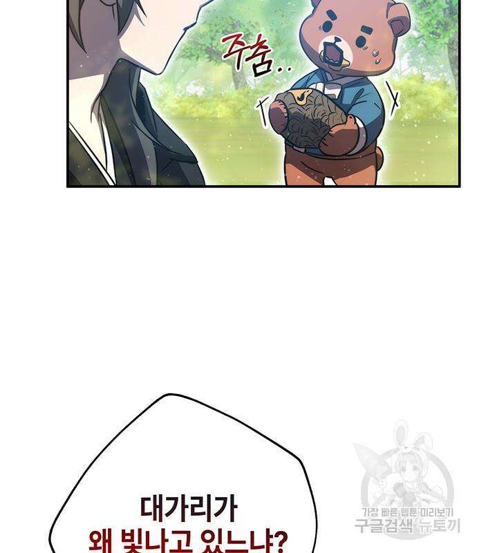 약빨이 신선함 40화 86