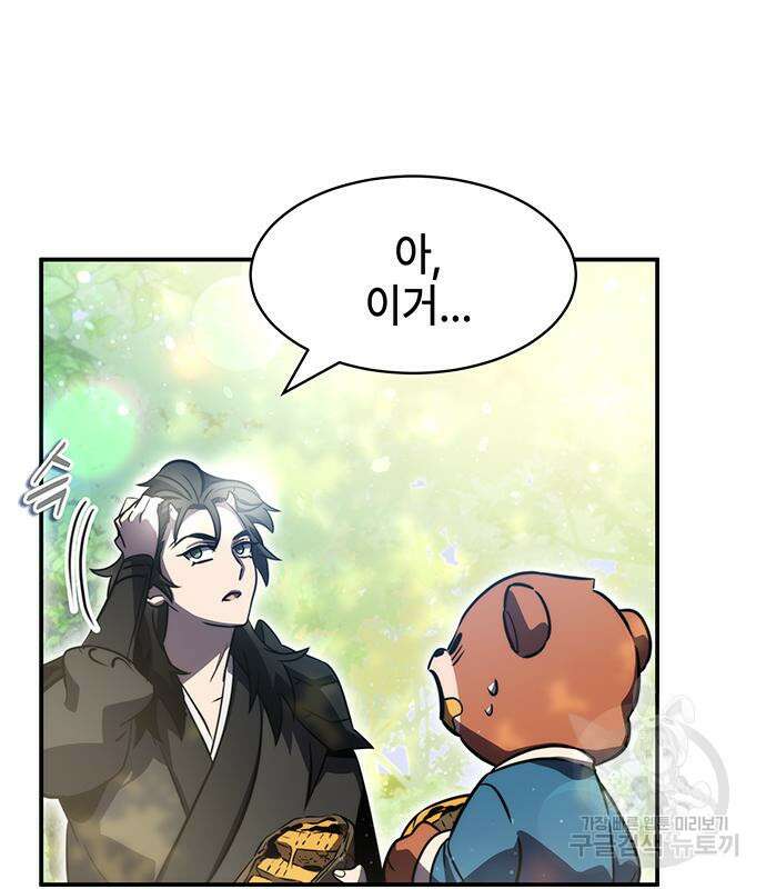 약빨이 신선함 40화 89