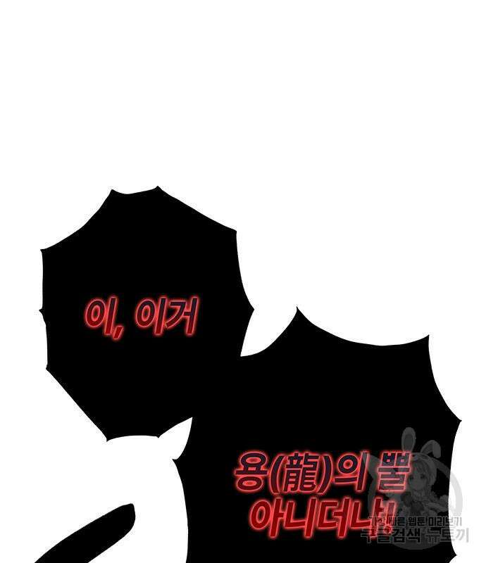 약빨이 신선함 40화 90