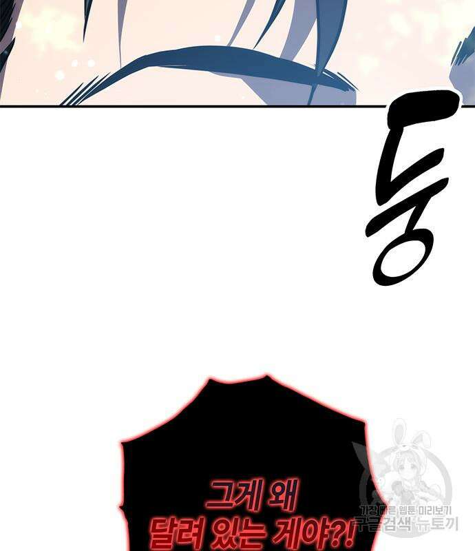 약빨이 신선함 40화 92