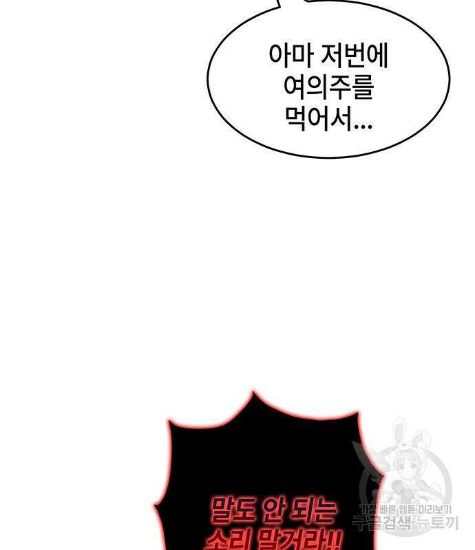 약빨이 신선함 40화 94