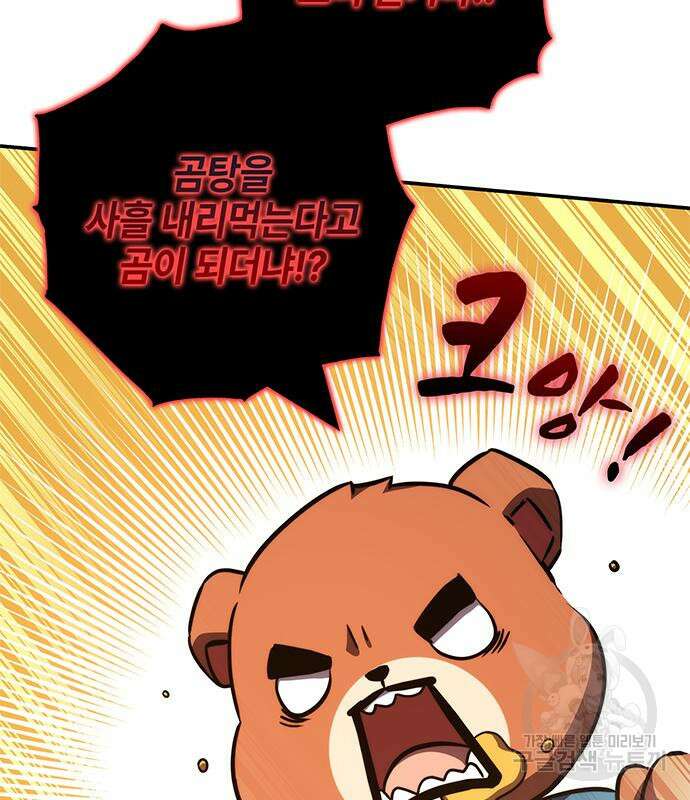 약빨이 신선함 40화 95