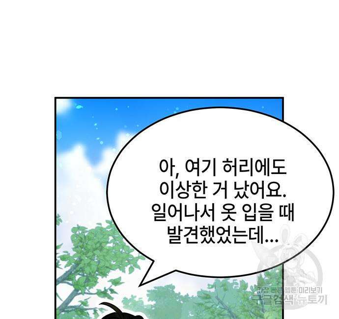약빨이 신선함 40화 97