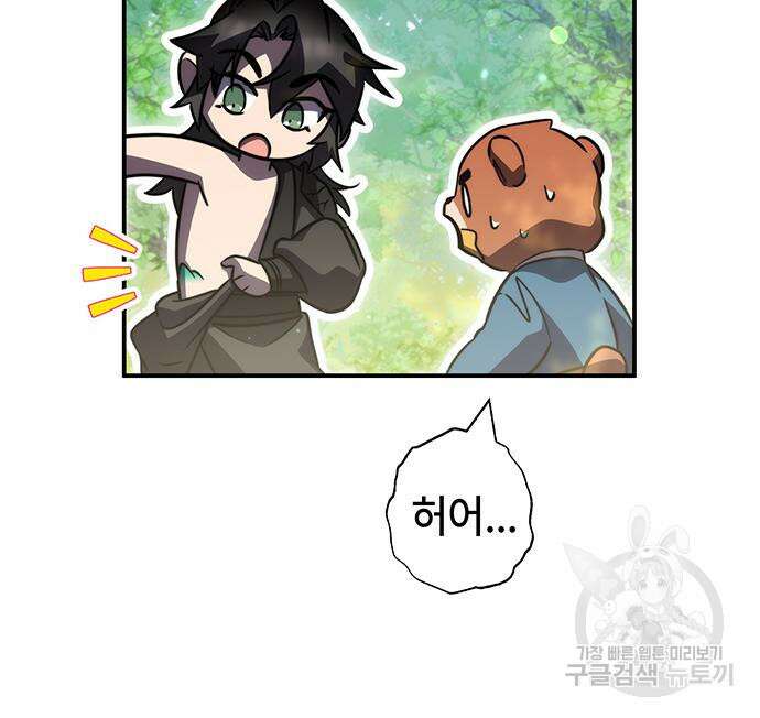 약빨이 신선함 40화 98