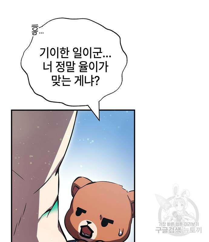 약빨이 신선함 40화 99
