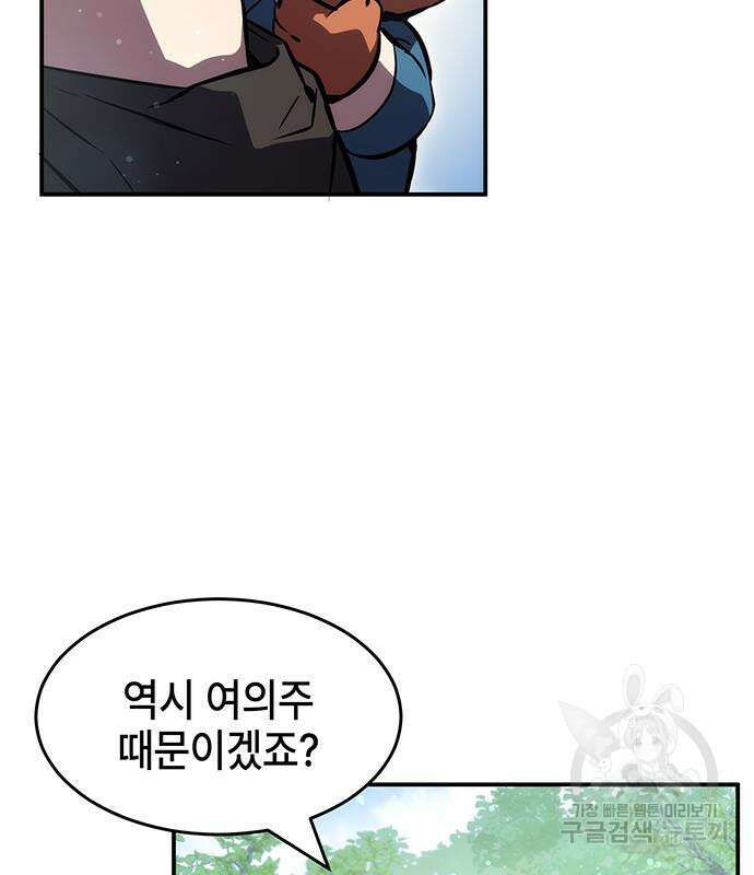 약빨이 신선함 40화 100