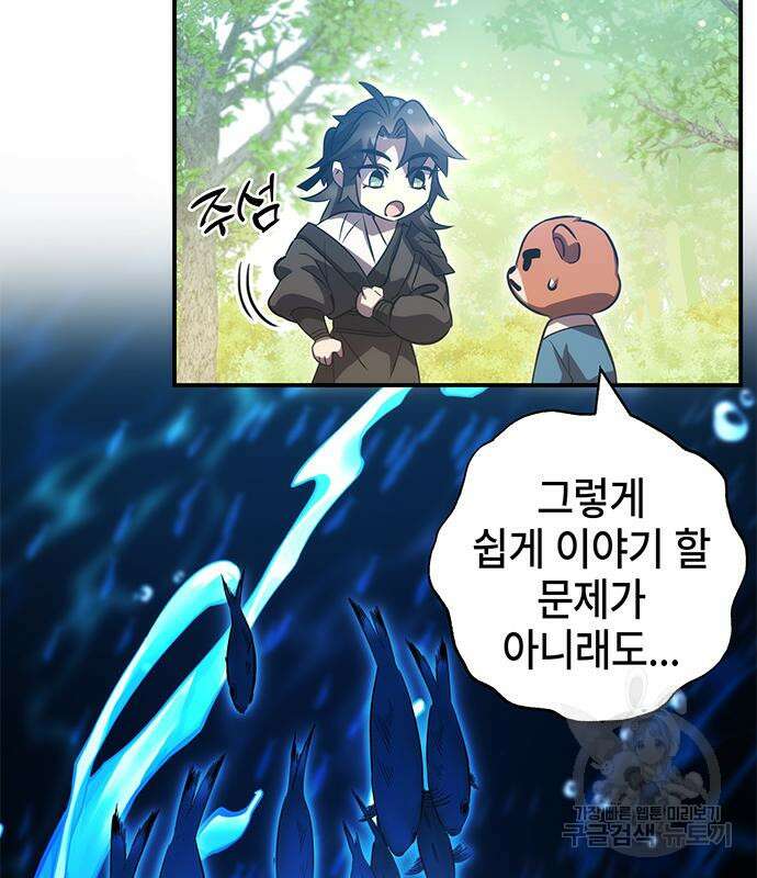 약빨이 신선함 40화 101