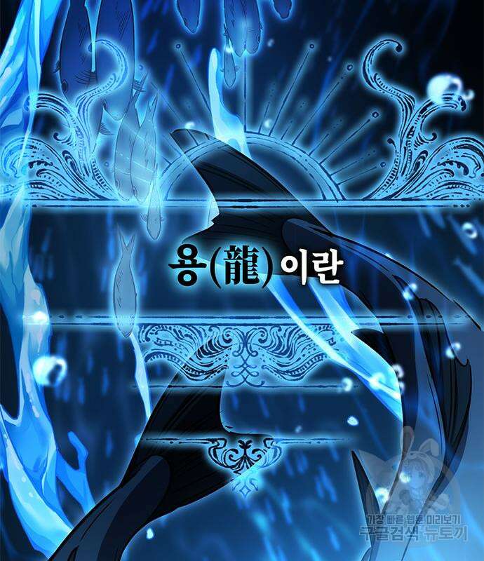 약빨이 신선함 40화 102