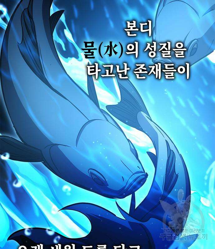 약빨이 신선함 40화 103