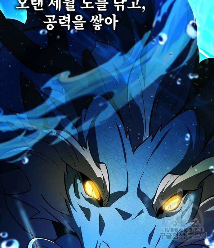 약빨이 신선함 40화 104