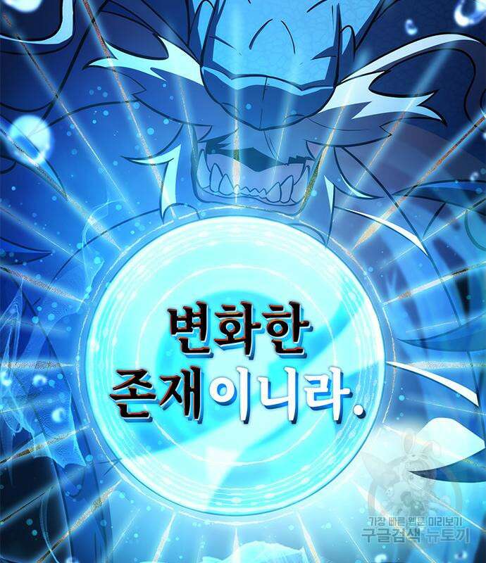 약빨이 신선함 40화 105