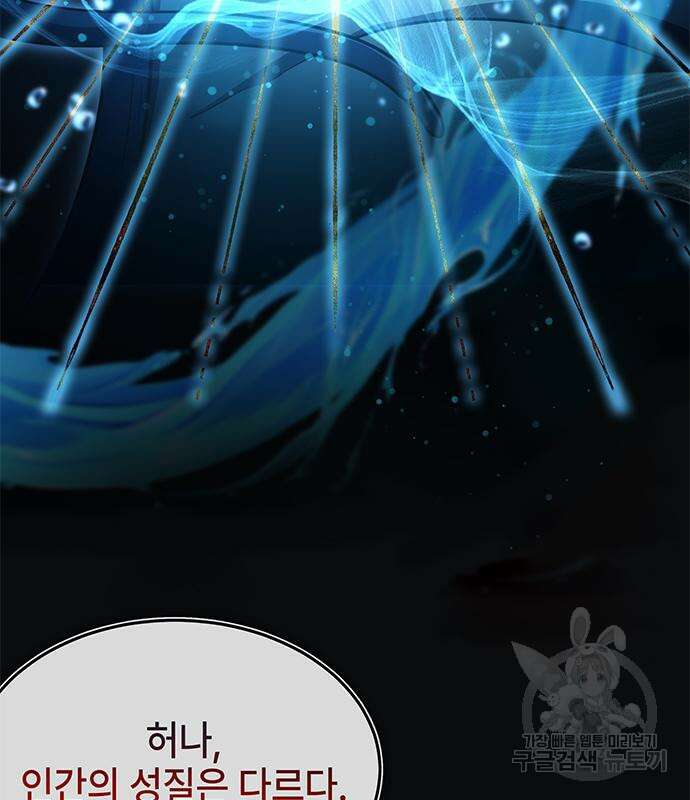 약빨이 신선함 40화 106