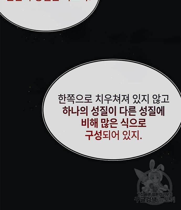 약빨이 신선함 40화 107
