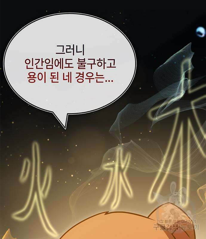 약빨이 신선함 40화 108