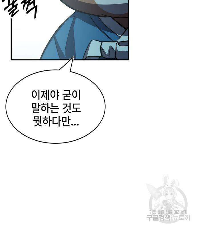 약빨이 신선함 40화 112