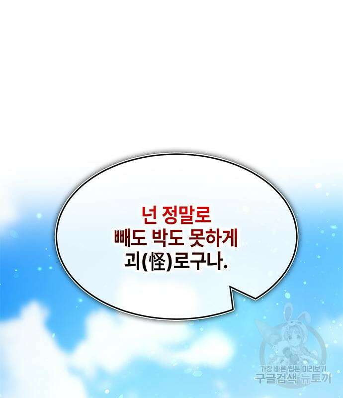 약빨이 신선함 40화 113