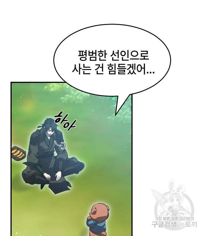 약빨이 신선함 40화 116