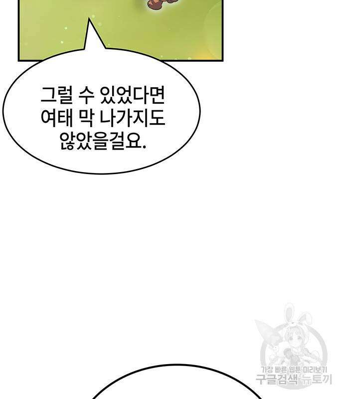 약빨이 신선함 40화 117
