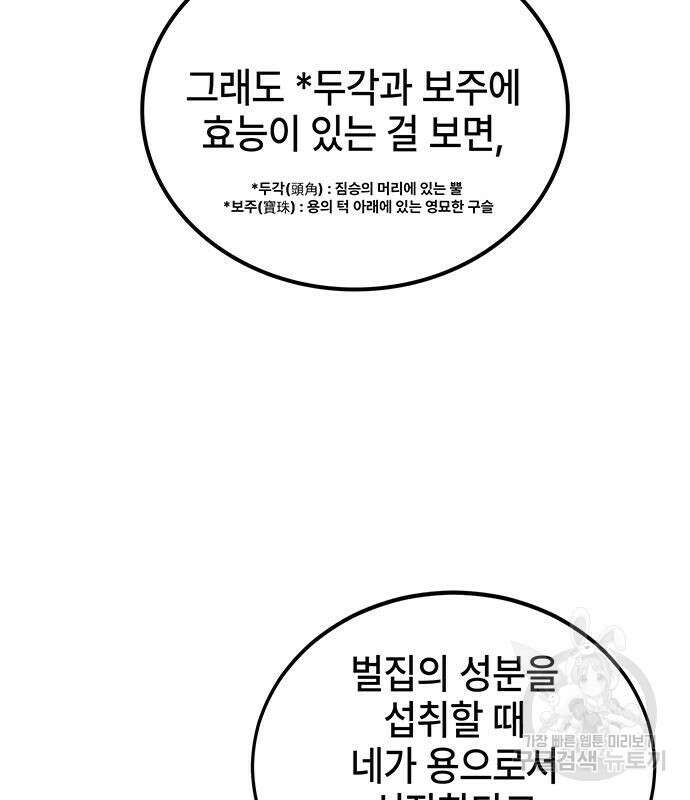 약빨이 신선함 40화 118