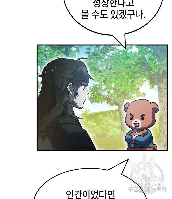 약빨이 신선함 40화 119