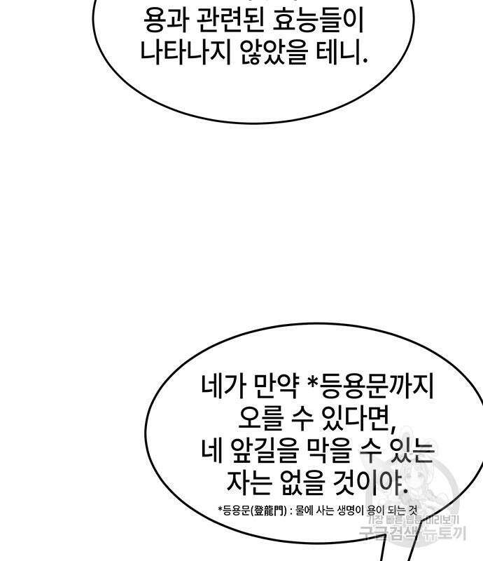 약빨이 신선함 40화 120