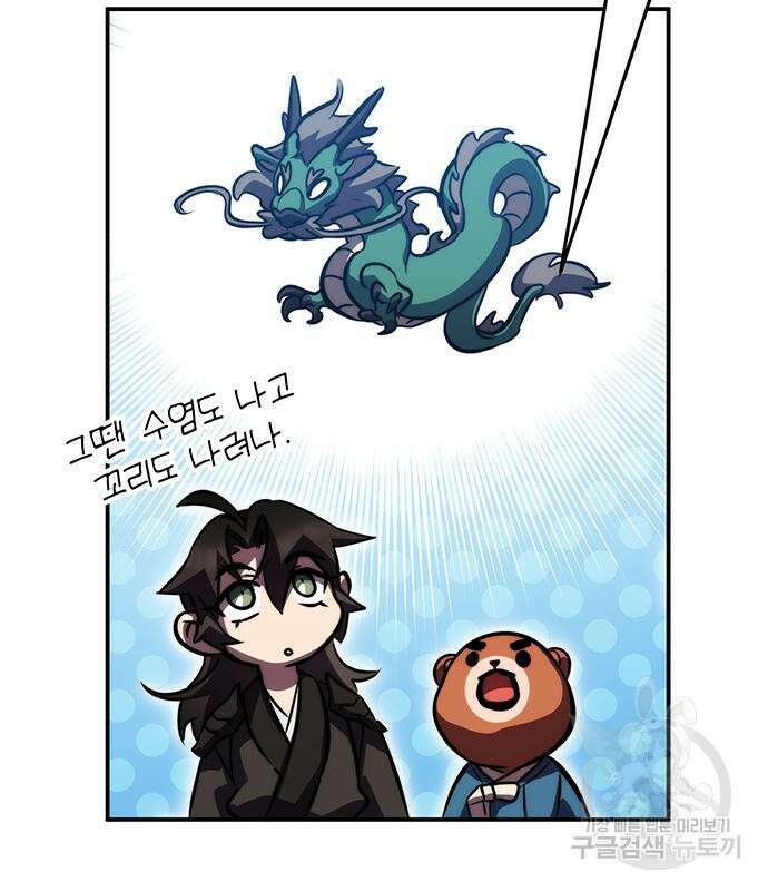 약빨이 신선함 40화 121