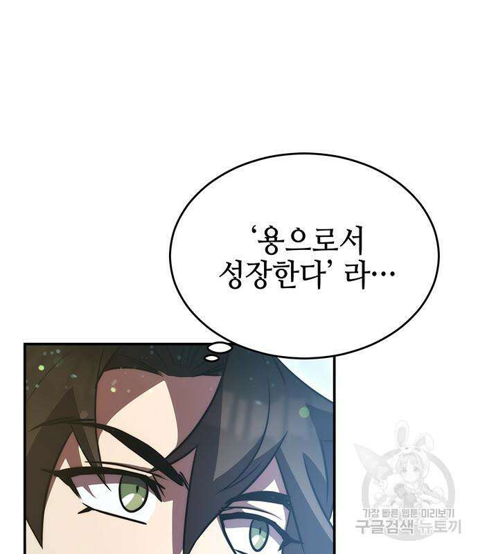 약빨이 신선함 40화 122